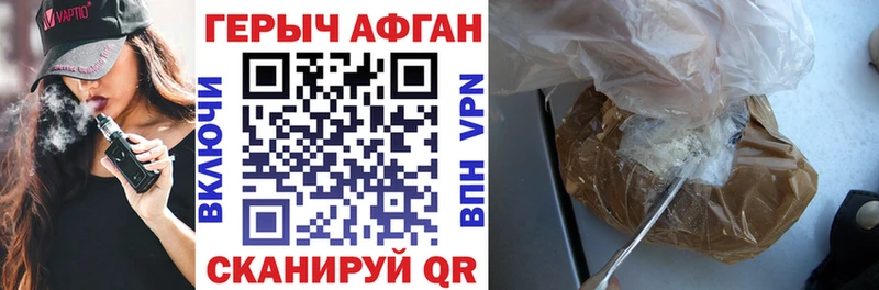 ГЕРОИН хмурый  Шелехов 